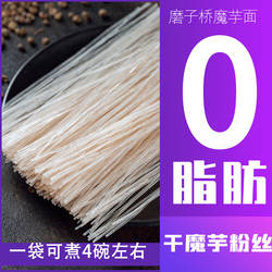 0 脂蒟蒻面魔芋粉丝粉条干可泡可煮方便速食饱腹代餐磨子桥魔芋丝