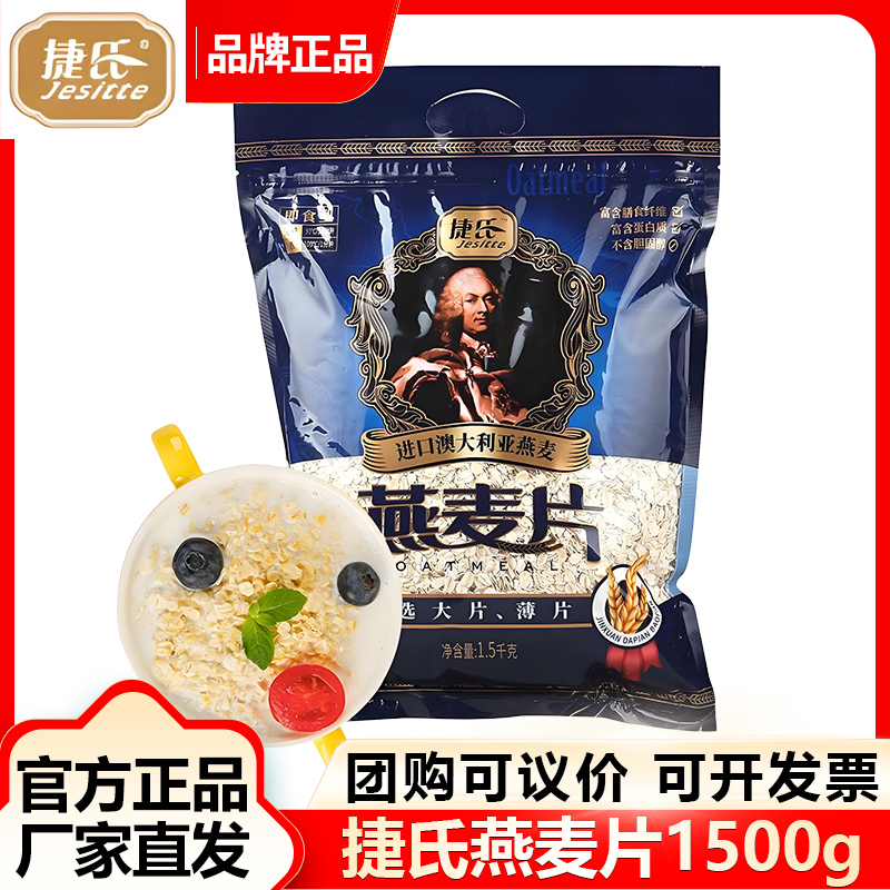 捷氏燕麦片1500澳洲进口原味免煮添加即食早餐代餐