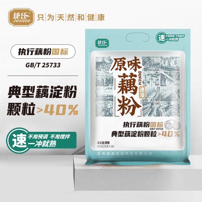 捷氏红枣藕粉原味纯450g无添加即食营养早餐独立小袋批发即食速食