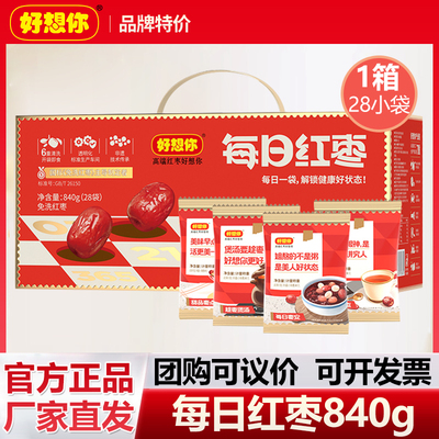 好想你每日红枣840g新疆灰枣