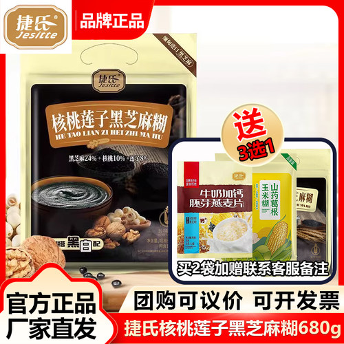 捷氏黑芝麻糊核桃莲子680g独立包装免煮即食营养早餐小包装老牌子