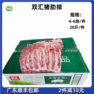 雙匯肋排凍豬排骨新鮮豬肉冰鮮凍肉餐飲食材點心燒烤酒樓茶樓20斤