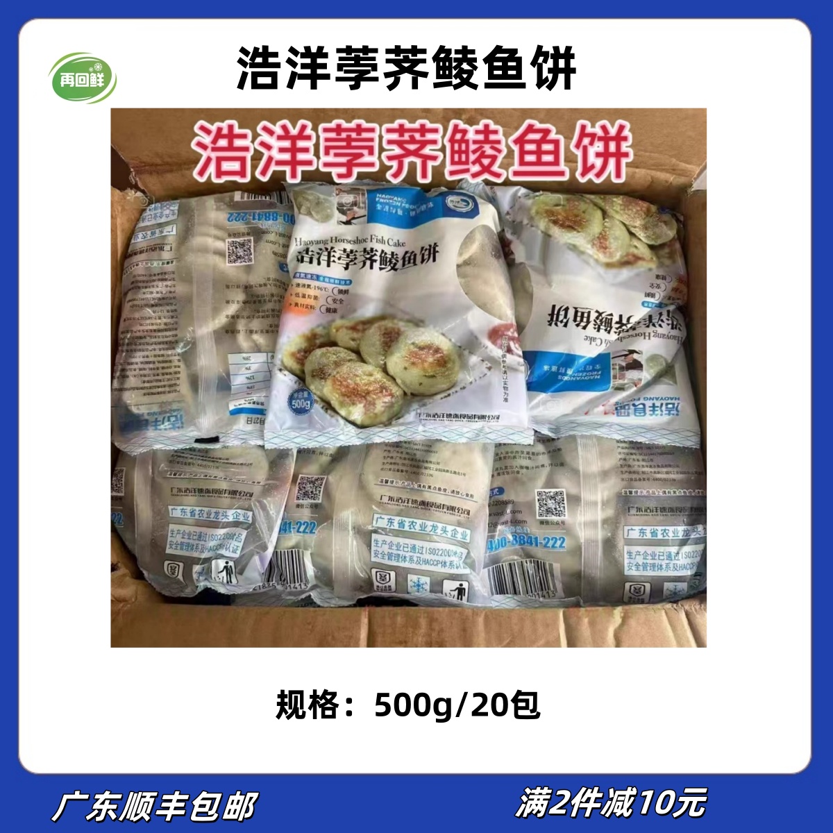 浩洋荸荠鲮鱼饼手打鱼饼广东特产鱼糕食品火锅关东煮食材商用