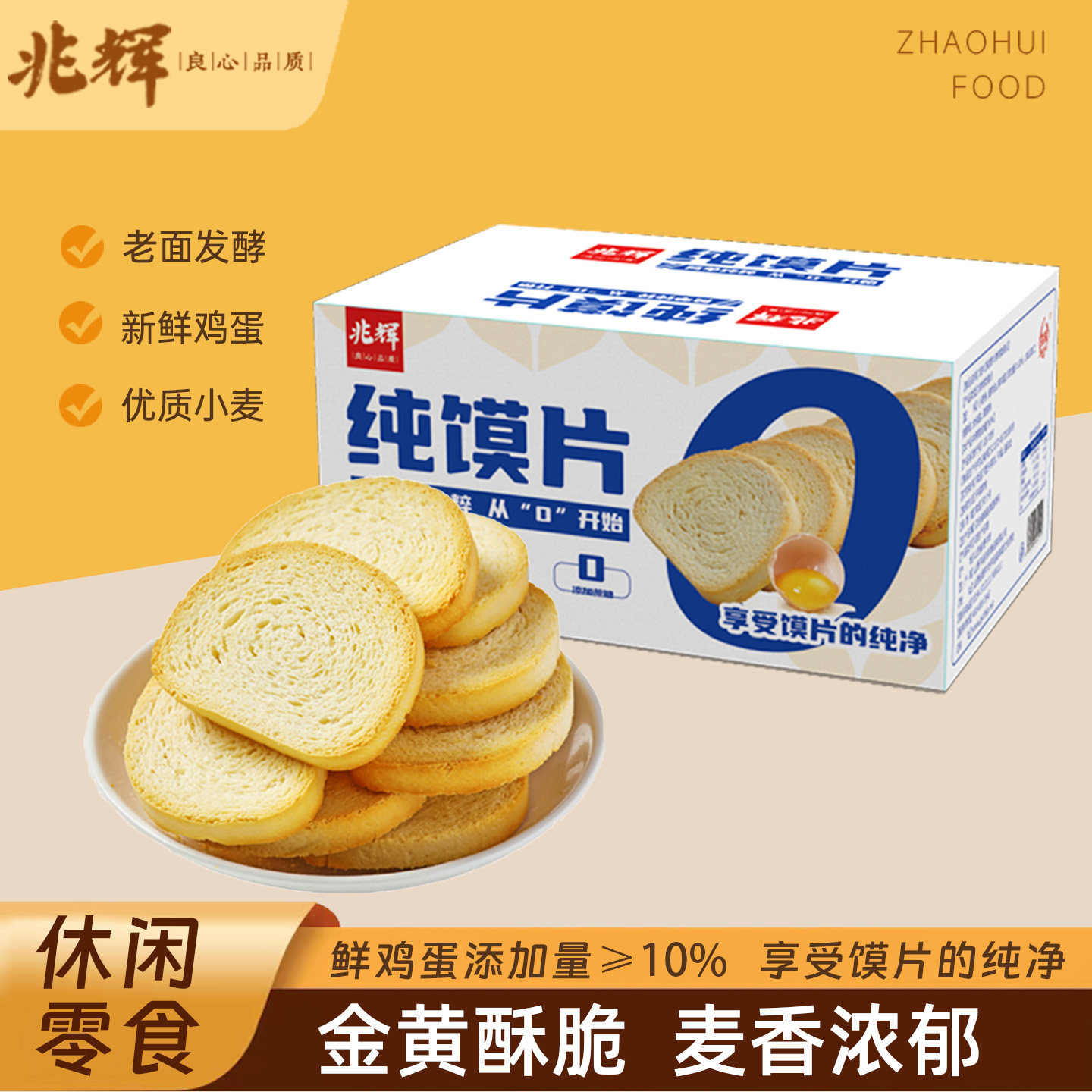 兆辉纯馍片非油炸原味900g整箱馒头片独立包装办公室追剧解馋零食图片
