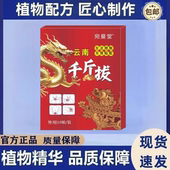 云南千斤拔贴膏适用颈肩腰腿疼痛贴草本萃取精华热敷贴膏 正品