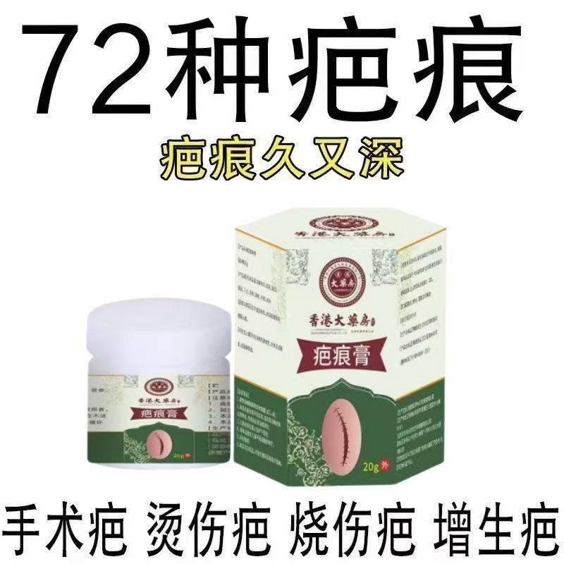 香港祛疤膏修复无痕增生凹凸摔伤手术伤痕淡化疤黑色素净肤祛痘