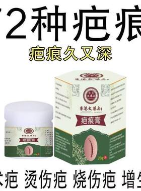 香港祛疤膏修复无痕增生凹凸摔伤手术伤痕淡化疤黑色素净肤祛痘