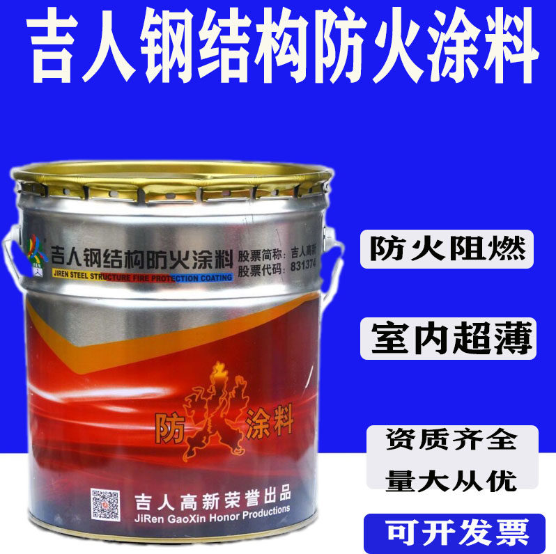 吉人钢结构防火涂料室内超薄型面漆油漆耐高温阻燃漆白色中灰正品