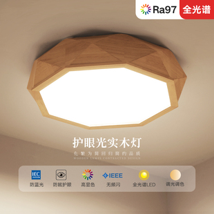 灯具全光谱 led吸顶灯客厅灯实木卧室灯简约现代温馨书房北欧日式