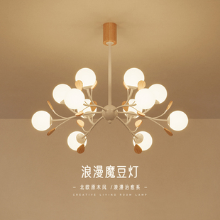 北欧吊灯客厅灯卧室灯餐厅灯简约现代实木魔豆奶油风侘寂led灯具