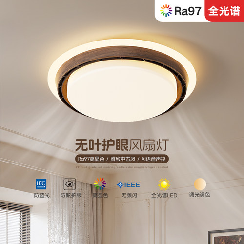 无叶吊扇灯客厅灯卧室灯书房儿童房护眼中古风简约现代静音吸顶灯