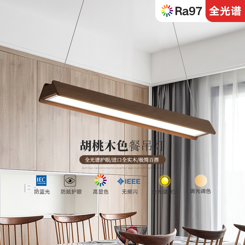 胡桃木色餐厅灯高端护眼
