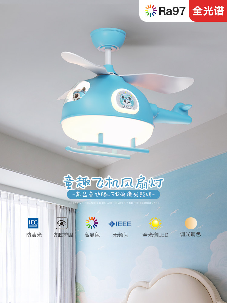 儿童房风扇灯吊扇灯无声护眼现代极简主义卧室书房卡通飞机男孩房