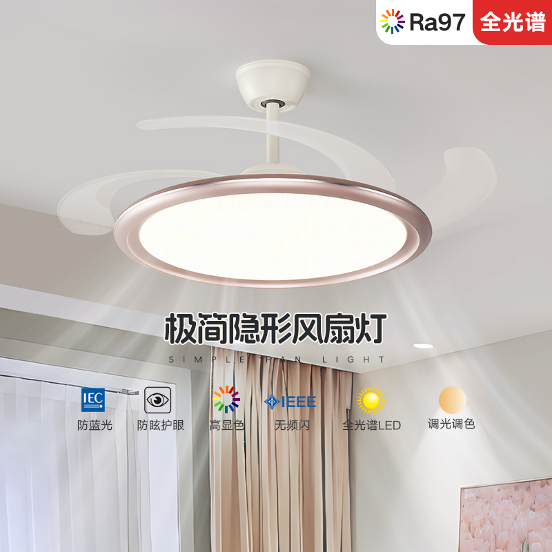 索燕隐形风扇灯护眼全光谱吊扇灯静音简约现代客厅卧室餐厅儿童房