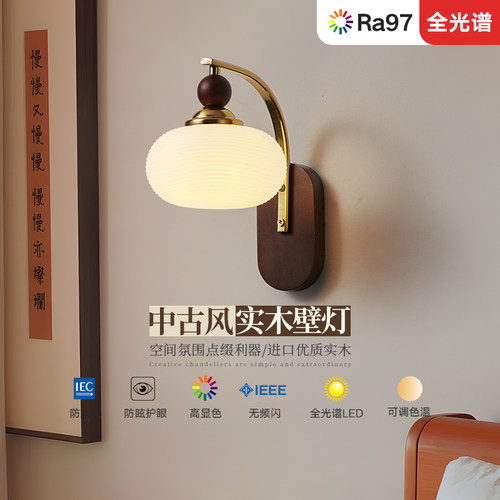 索燕中古风壁灯卧室床头客厅