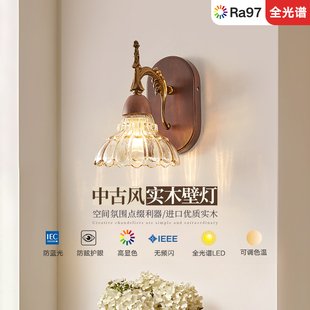 索燕中古风壁灯卧室床头护眼灯客厅阳台玄关简约新中式实木复古灯