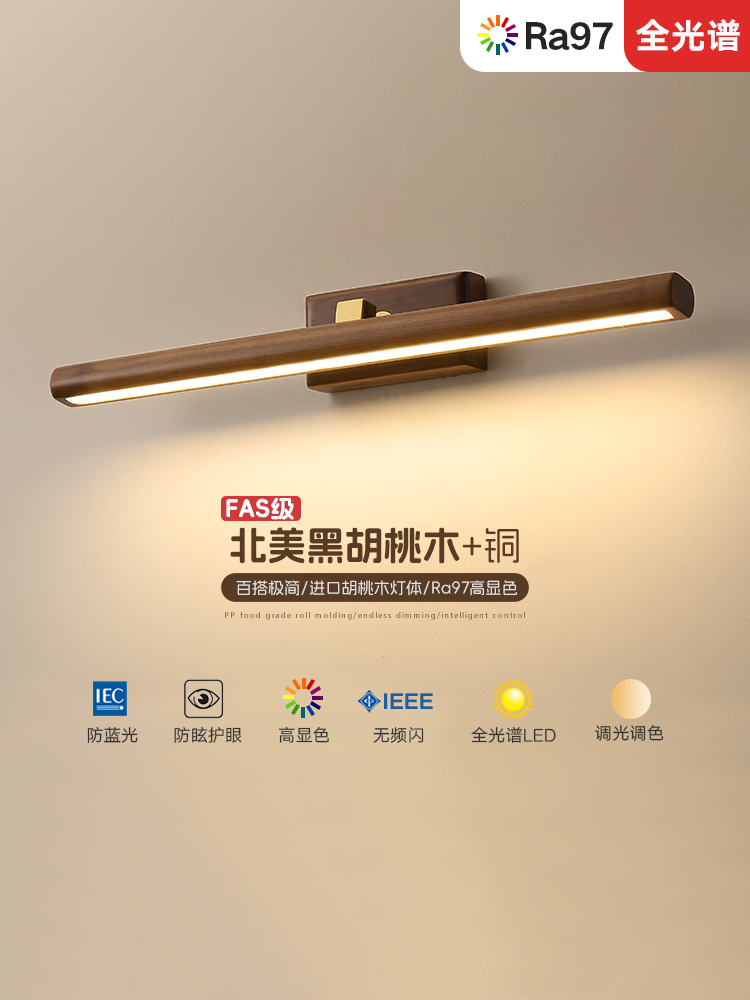 中世纪护目镜头灯镜子柜灯实木胡桃木新中式风格斯堪的纳维亚简约