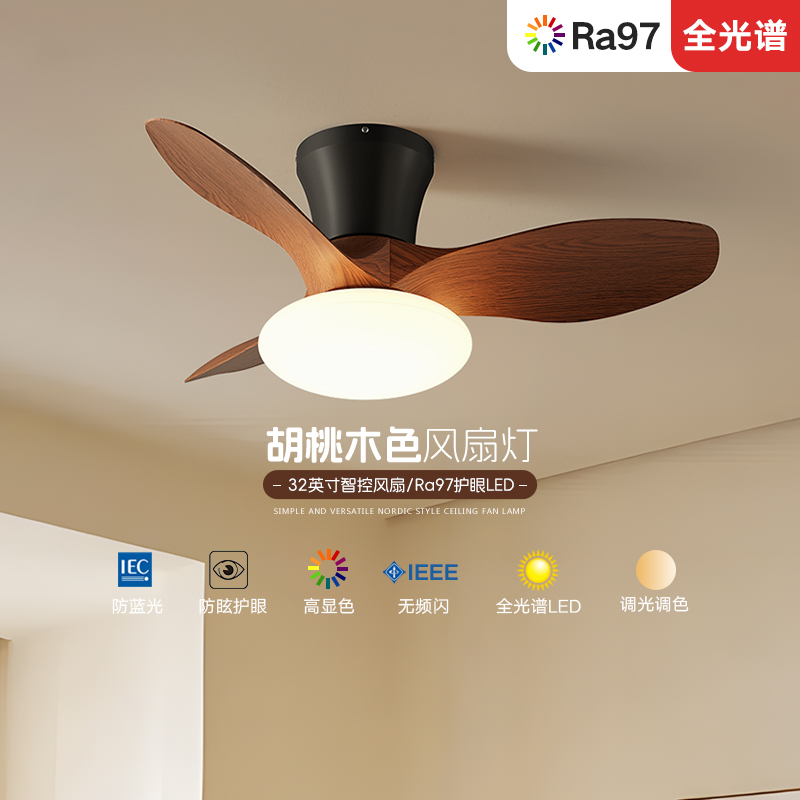 索燕家用风扇灯中古风护眼简约卧室灯吸顶阳台书房吊扇灯智能新款