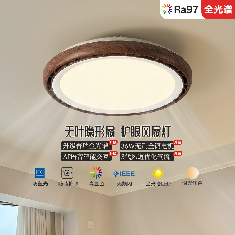 索燕新款中古风无叶风扇灯吸顶隐形卧室灯书房灯新中式护眼简约灯,家装灯饰光源,风扇灯,淘宝优惠券,粉丝福利购,淘宝优惠卷