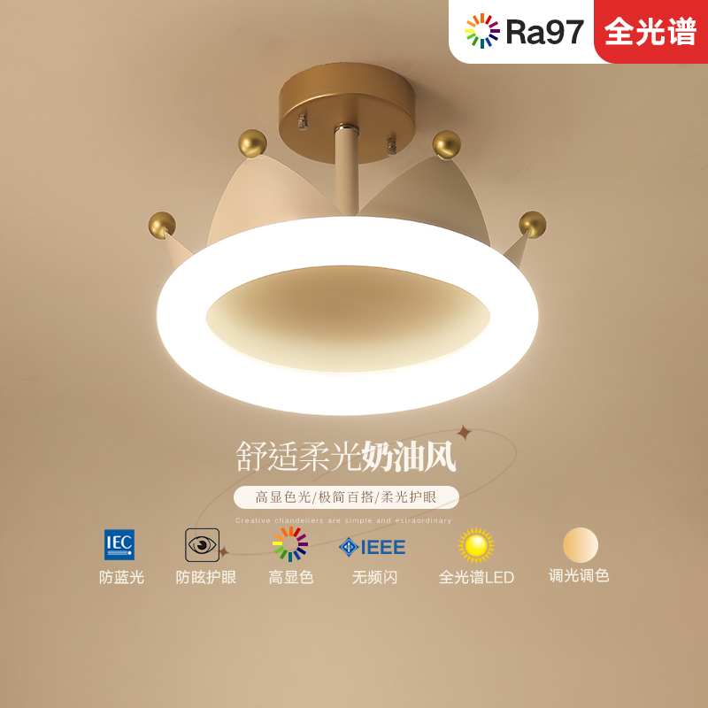 全光谱卧室灯吸顶灯护眼儿童房