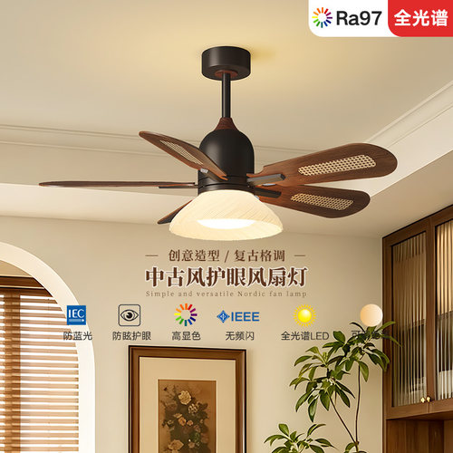 中古复古南洋风风扇灯护眼静音