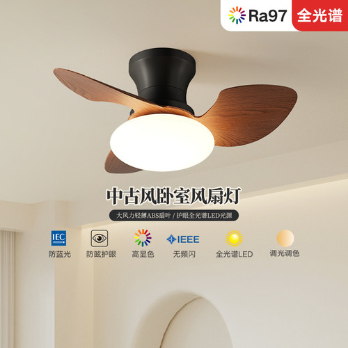 索燕卧室吊扇灯简约护眼吊扇灯静音中古风新中式阳台书房饭厅智能