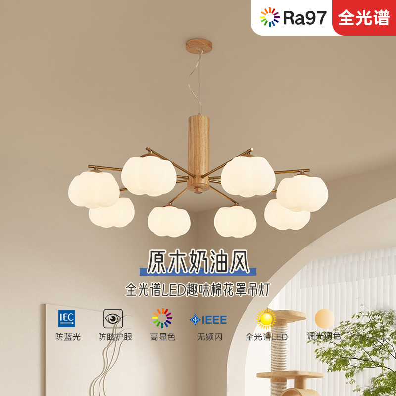北欧原木奶油风客厅灯高亮护眼
