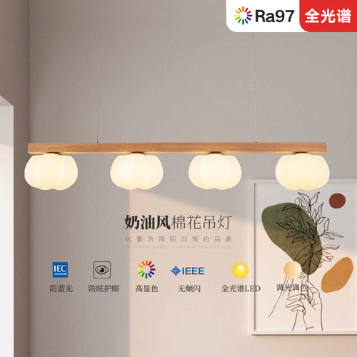 奶油风餐厅灯护眼全光谱高透光