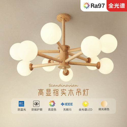 全光谱专业护眼客厅灯卧室灯实木