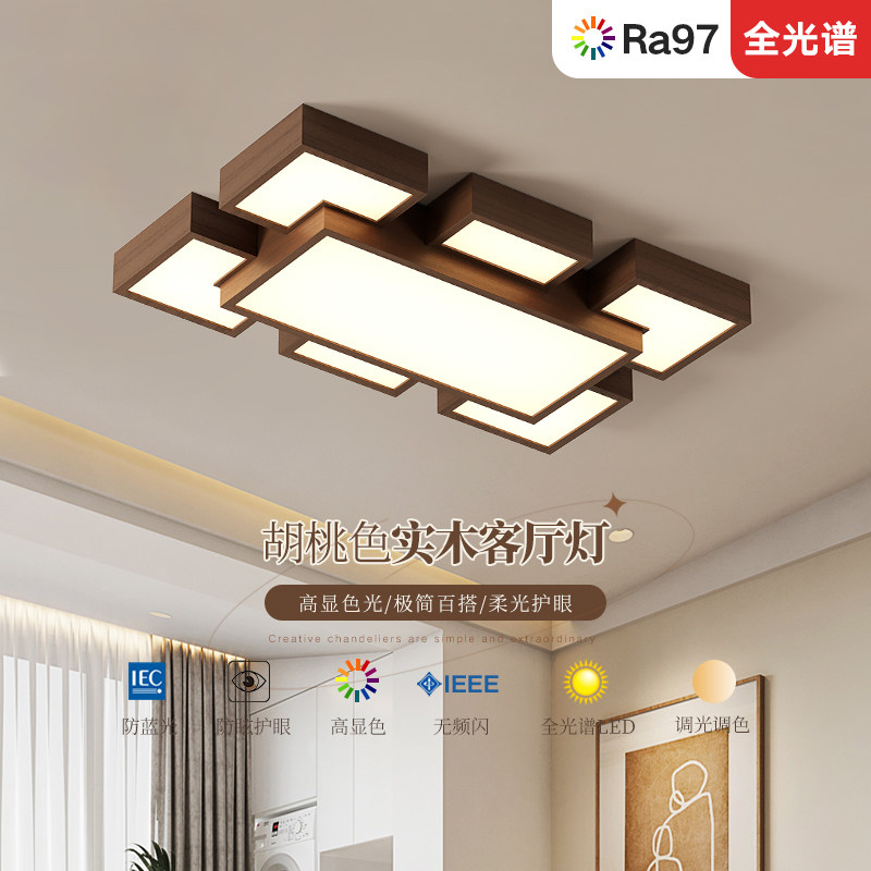 胡桃木色客厅灯吸顶灯护眼全光谱