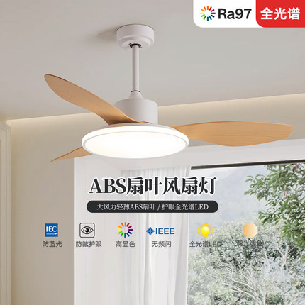 简约现代吊扇灯风扇灯静音奶油风北欧风护眼全光谱led家用无频闪
