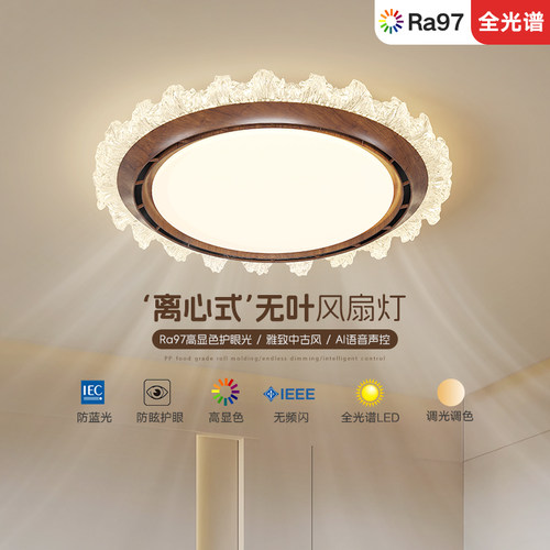 无叶风扇灯简约中古风高亮护眼