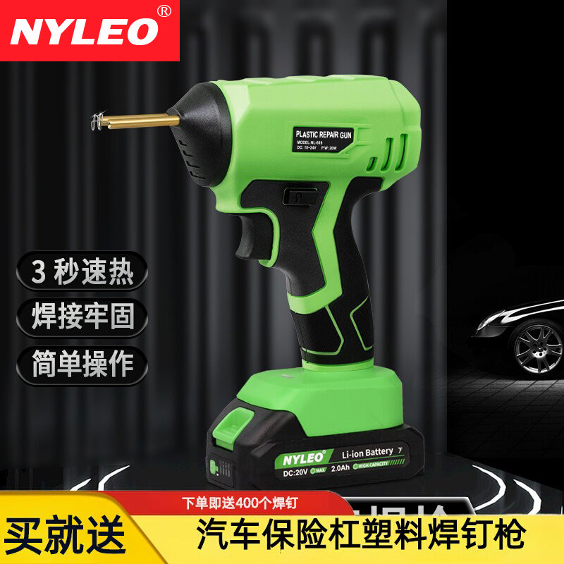 nyleo塑料焊枪下单即送焊钉400根图片