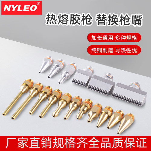 纯铜胶枪嘴NYLEO/耐利澳耐磨耐用