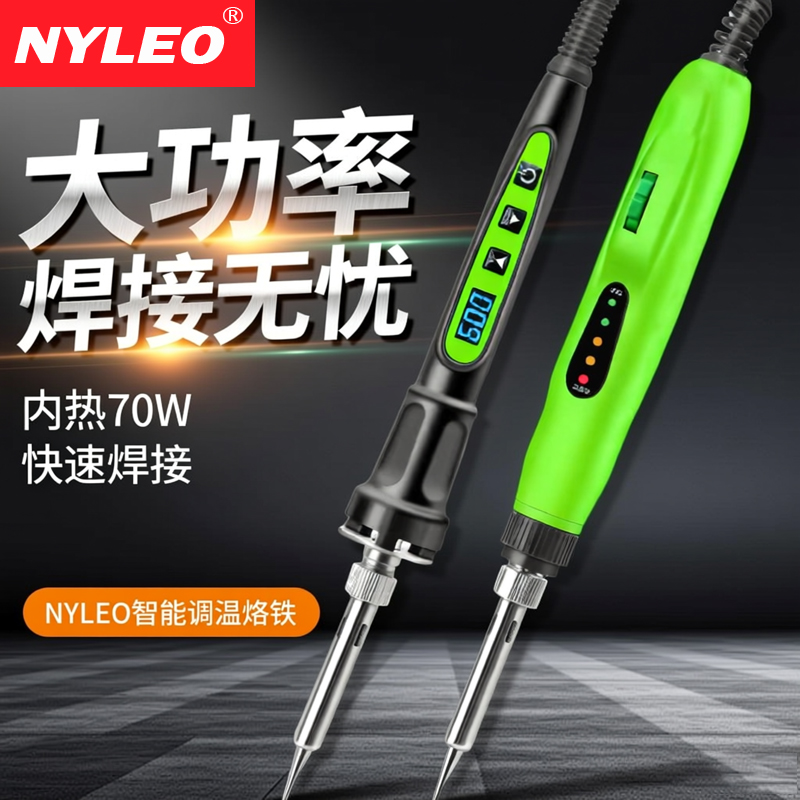 NYLEO智能调温数显电烙铁家用内热式70W大功率快速加热电子焊接笔