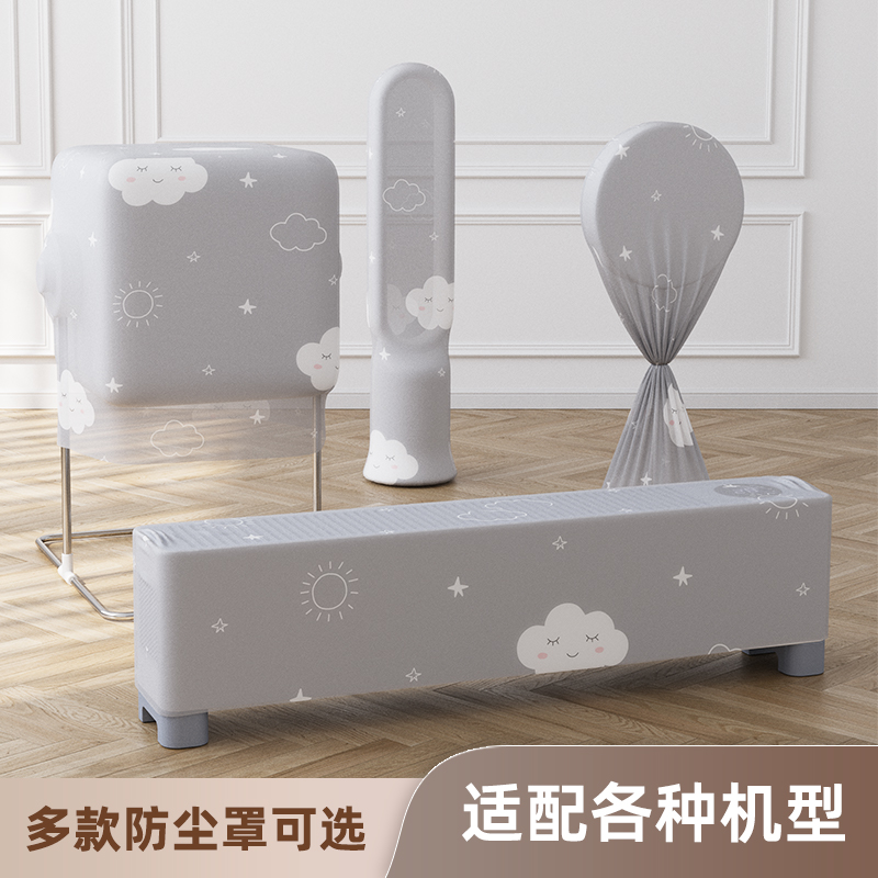 取暖器防尘罩暖风机踢脚线电油汀小太阳空气净化器收纳袋套子罩子