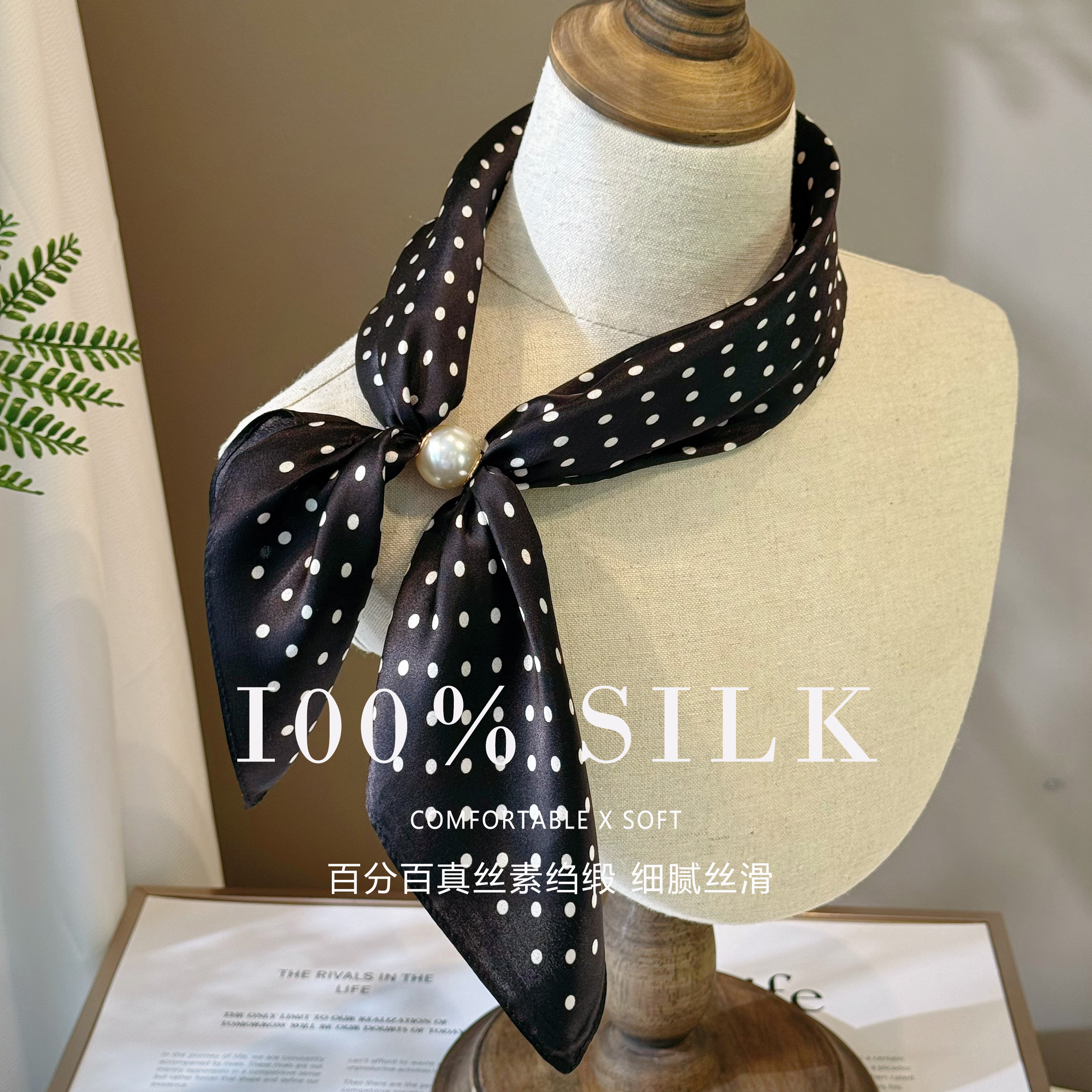 100%真丝波点丝巾女珍珠磁扣黑色百搭高级感桑蚕丝懒人系脖小领巾
