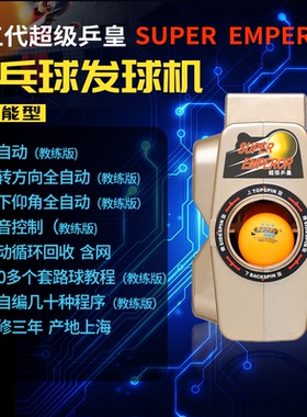 第五代超级乒皇乒乓球发球机教练版自动发球器家用乒乓球训练神器