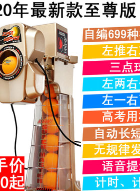 20年第五代超级乒皇乒乓球发球机至尊版W288可编程无线遥控中高考