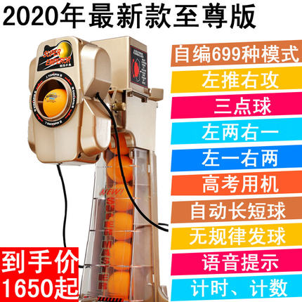 20年第五代超级乒皇乒乓球发球机至尊版W288可编程无线遥控中高考