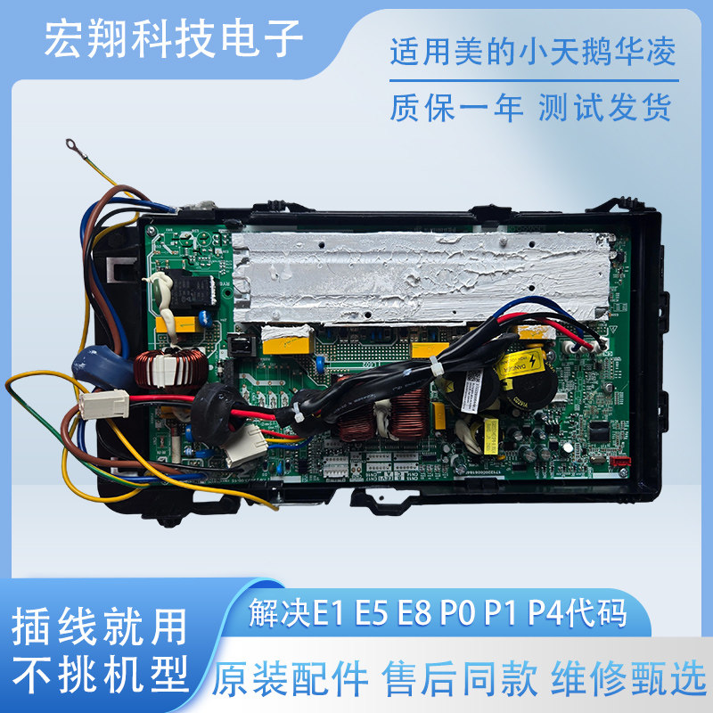 美的风管机乐享Ⅲ系列空调外机变频板KFR-85W/B3N8X4-LX(1)Ⅲ小4P