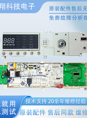 小天鹅滚筒洗衣机电脑板主板TG90-14122DXG电源板17138100002236