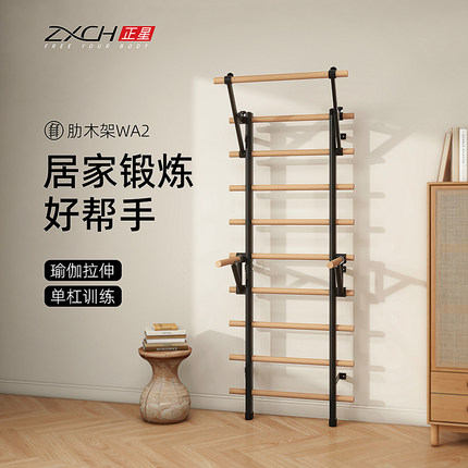 正星肋木架室内训练多功能家用健身器材儿童攀爬架舞蹈房压腿拉伸