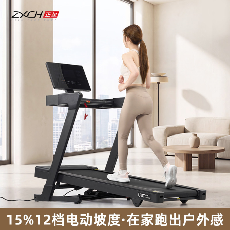正星高端家用加大加宽跑步机静音护膝减震坡度大型商器材健身房用