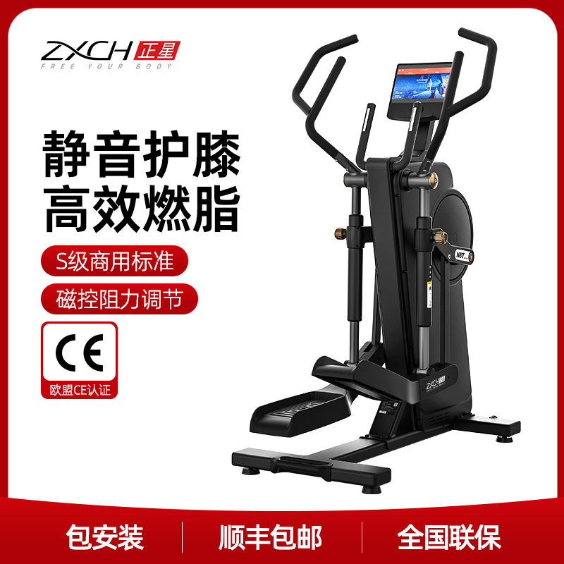 椭圆机正星高端家用智能升级