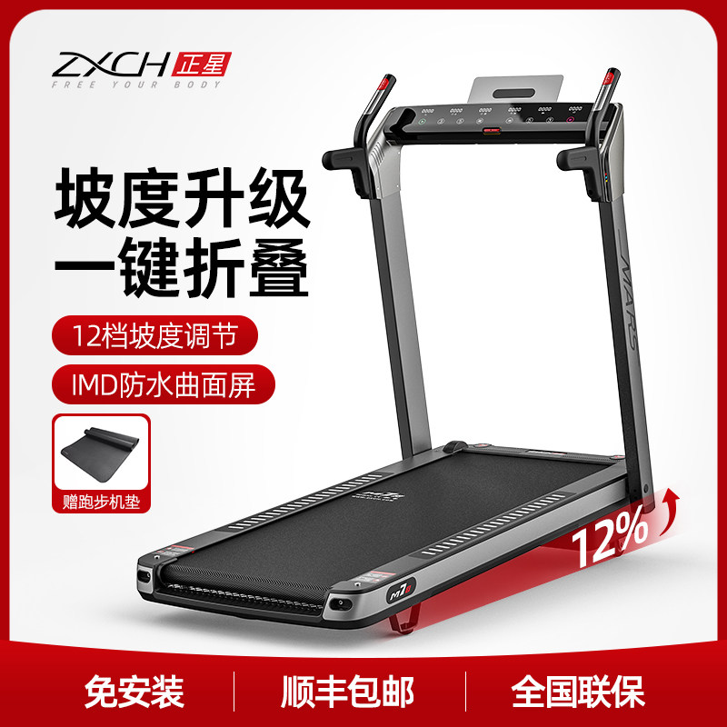 正星M7S智能全自动折叠跑步机家用小户型健身静音减震爬坡减脂