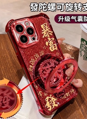 电镀四角防摔暴富旋转支架适用苹果16PROMAX手机壳iphone15/14/13新华为mate70pro荣耀300女Reno12/S20小米15