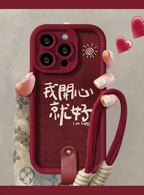 天眼小羊皮我开心就好适用苹果16promax手机壳iphone15/14华为mate60pro女P70防摔OPPORneo12/VIVOS19小米13