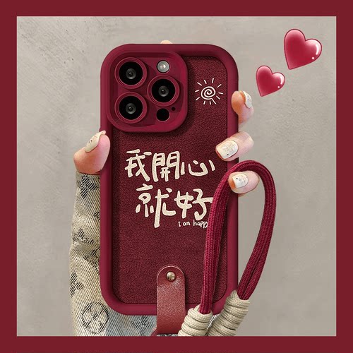 我开心就好适用多型号手机壳