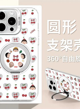 樱桃小丸子旋转支架适用苹果16promax手机壳iphone15小米14华为mate60pro新款Pura70女opporeno13荣耀vivos20
